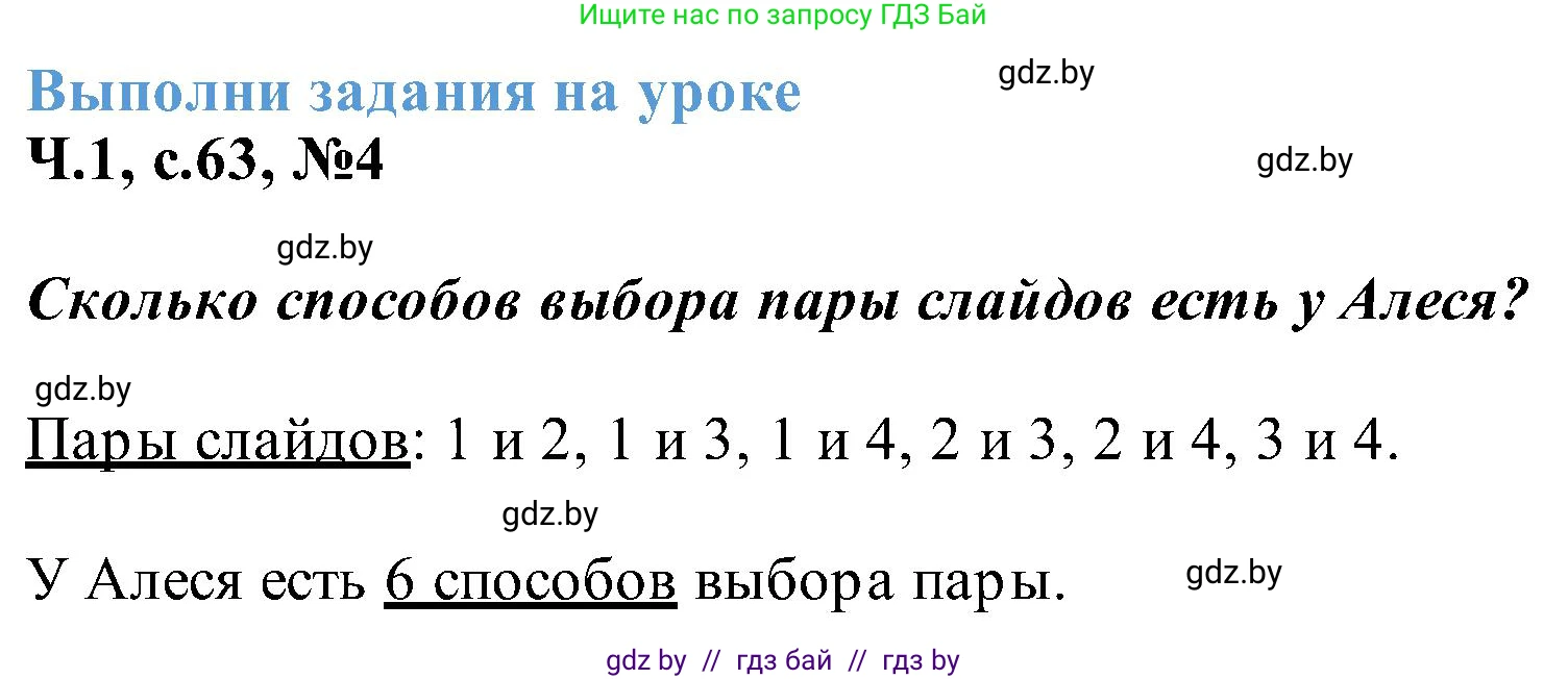 Математика, 2 класс Учебник, авторы: Муравьева Галина Леонидовна, Урбан Мария Анатольевна, издательство Академия образования, Минск, 2025, сиреневого цвета, Часть 1, страница 63, номер 4, Решение 2025
