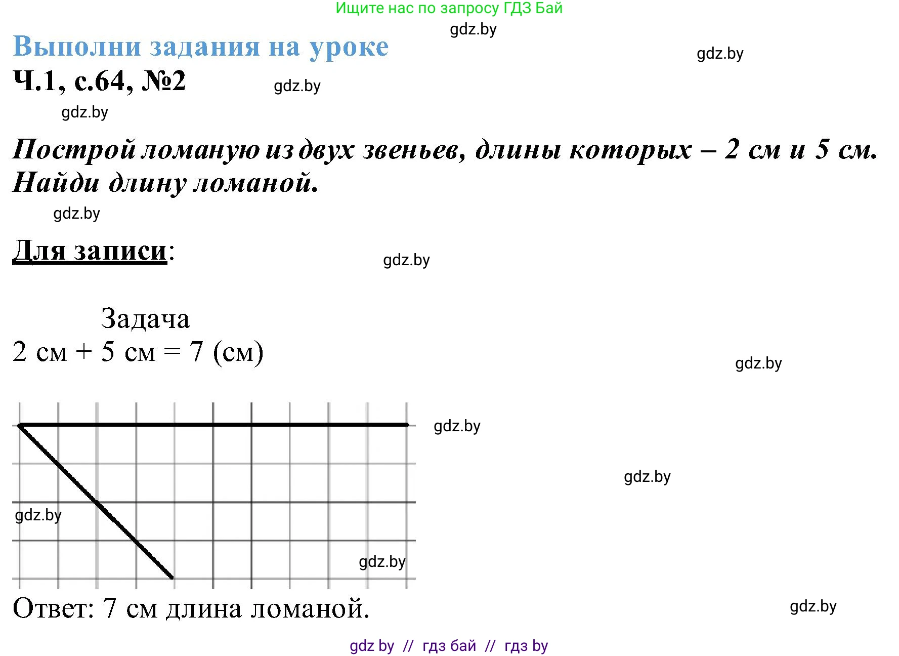 Математика, 2 класс Учебник, авторы: Муравьева Галина Леонидовна, Урбан Мария Анатольевна, издательство Академия образования, Минск, 2025, сиреневого цвета, Часть 1, страница 64, номер 2, Решение 2025