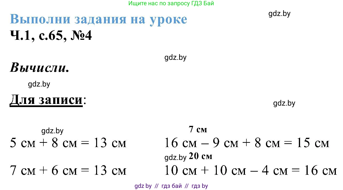 Математика, 2 класс Учебник, авторы: Муравьева Галина Леонидовна, Урбан Мария Анатольевна, издательство Академия образования, Минск, 2025, сиреневого цвета, Часть 1, страница 65, номер 4, Решение 2025
