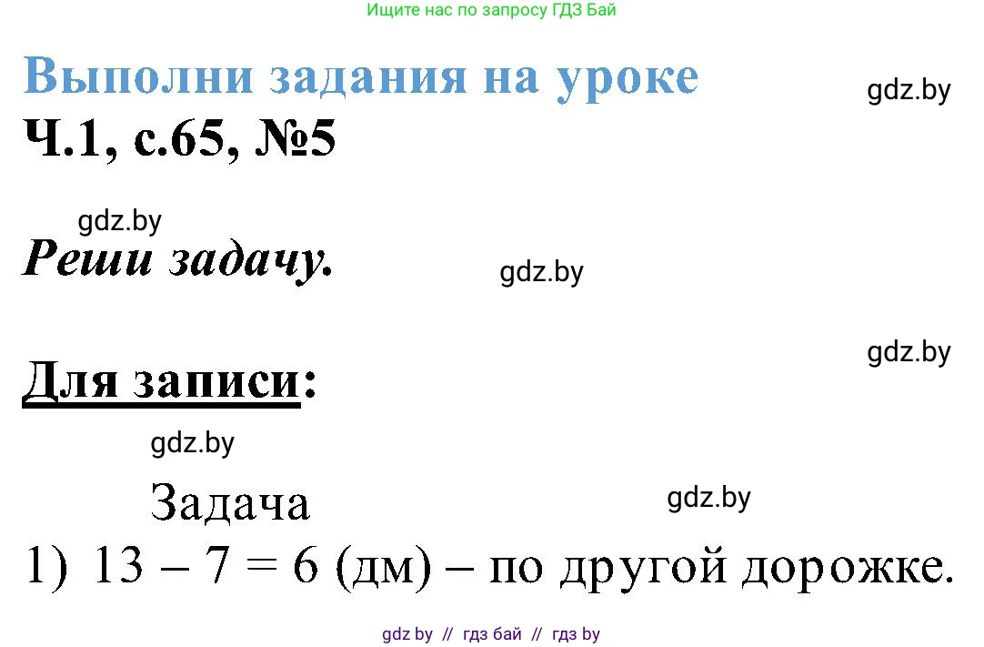 Математика, 2 класс Учебник, авторы: Муравьева Галина Леонидовна, Урбан Мария Анатольевна, издательство Академия образования, Минск, 2025, сиреневого цвета, Часть 1, страница 65, номер 5, Решение 2025