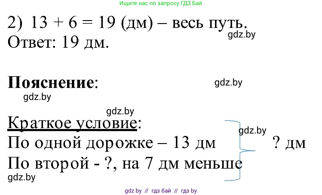 Математика, 2 класс Учебник, авторы: Муравьева Галина Леонидовна, Урбан Мария Анатольевна, издательство Академия образования, Минск, 2025, сиреневого цвета, Часть 1, страница 65, номер 5, Решение 2025 (продолжение 2)