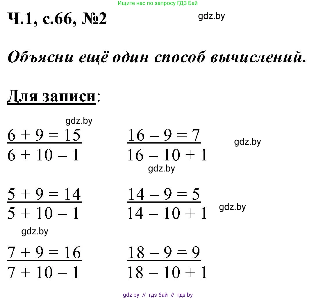 Математика, 2 класс Учебник, авторы: Муравьева Галина Леонидовна, Урбан Мария Анатольевна, издательство Академия образования, Минск, 2025, сиреневого цвета, Часть 1, страница 66, номер 2, Решение 2025