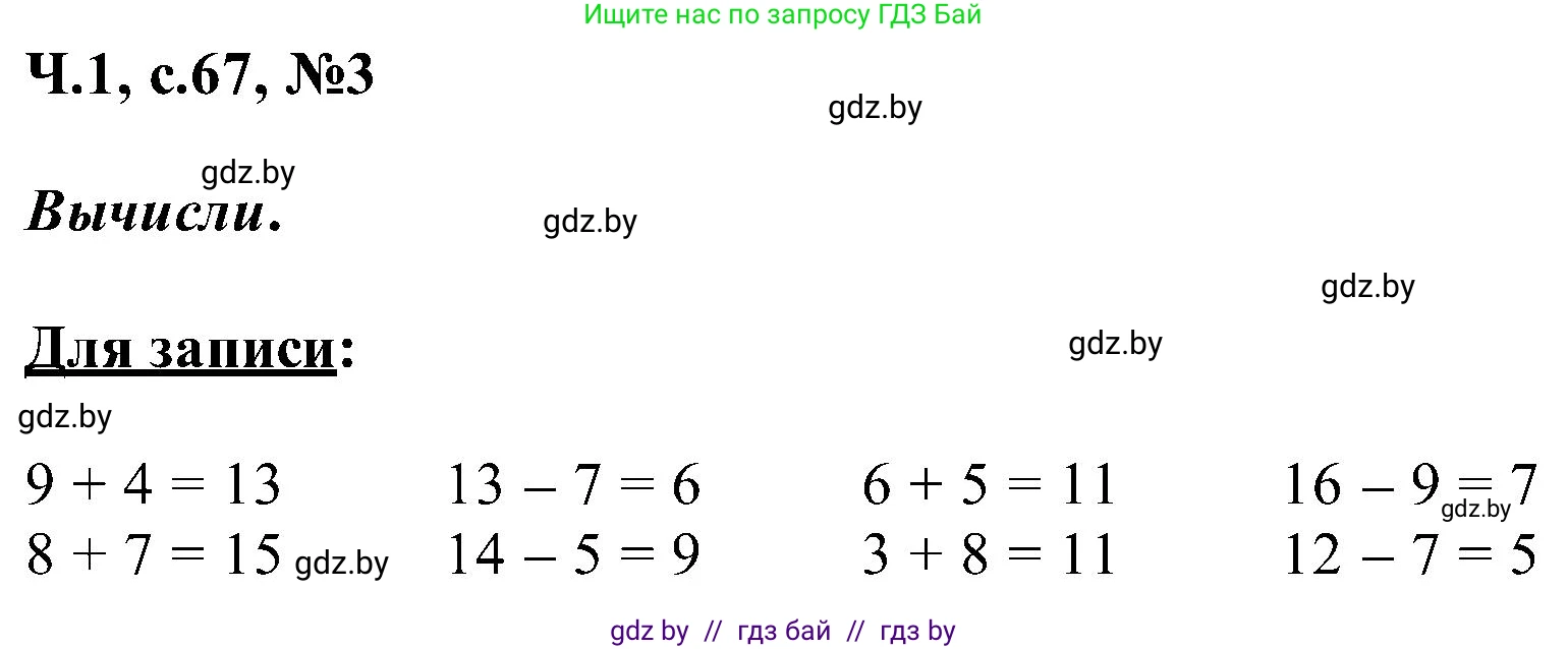 Математика, 2 класс Учебник, авторы: Муравьева Галина Леонидовна, Урбан Мария Анатольевна, издательство Академия образования, Минск, 2025, сиреневого цвета, Часть 1, страница 67, номер 3, Решение 2025