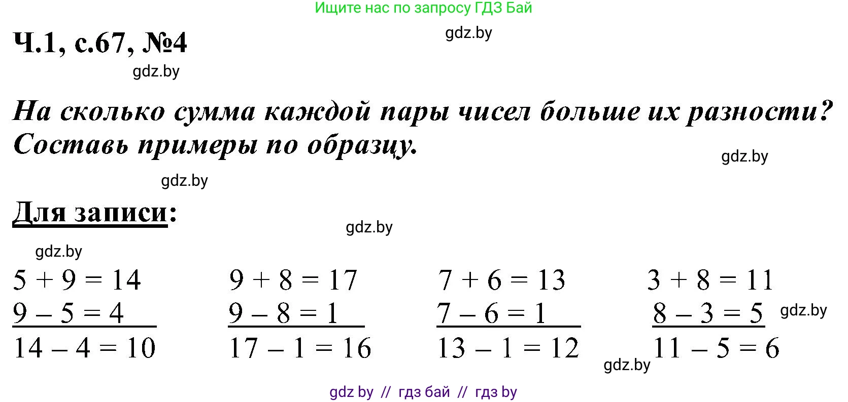 Математика, 2 класс Учебник, авторы: Муравьева Галина Леонидовна, Урбан Мария Анатольевна, издательство Академия образования, Минск, 2025, сиреневого цвета, Часть 1, страница 67, номер 4, Решение 2025