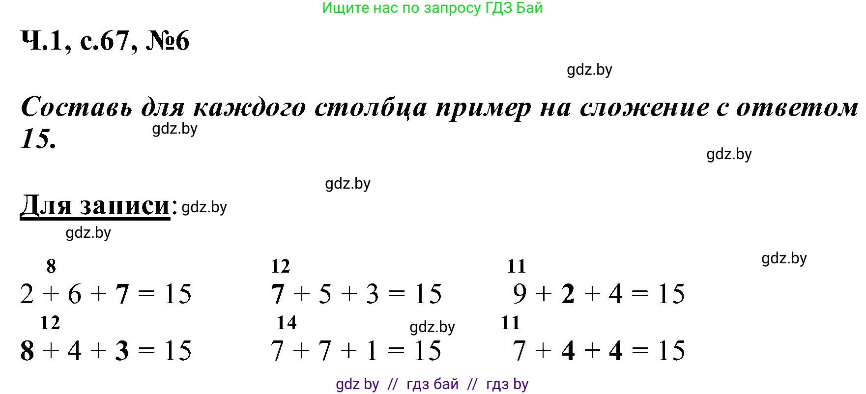 Математика, 2 класс Учебник, авторы: Муравьева Галина Леонидовна, Урбан Мария Анатольевна, издательство Академия образования, Минск, 2025, сиреневого цвета, Часть 1, страница 67, номер 6, Решение 2025