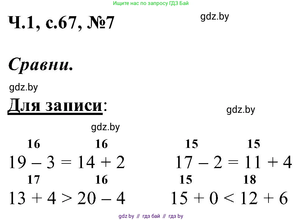 Математика, 2 класс Учебник, авторы: Муравьева Галина Леонидовна, Урбан Мария Анатольевна, издательство Академия образования, Минск, 2025, сиреневого цвета, Часть 1, страница 67, номер 7, Решение 2025