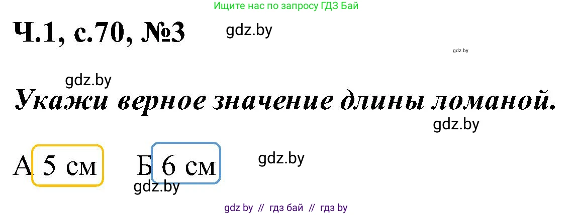Математика, 2 класс Учебник, авторы: Муравьева Галина Леонидовна, Урбан Мария Анатольевна, издательство Академия образования, Минск, 2025, сиреневого цвета, Часть 1, страница 70, номер 3, Решение 2025