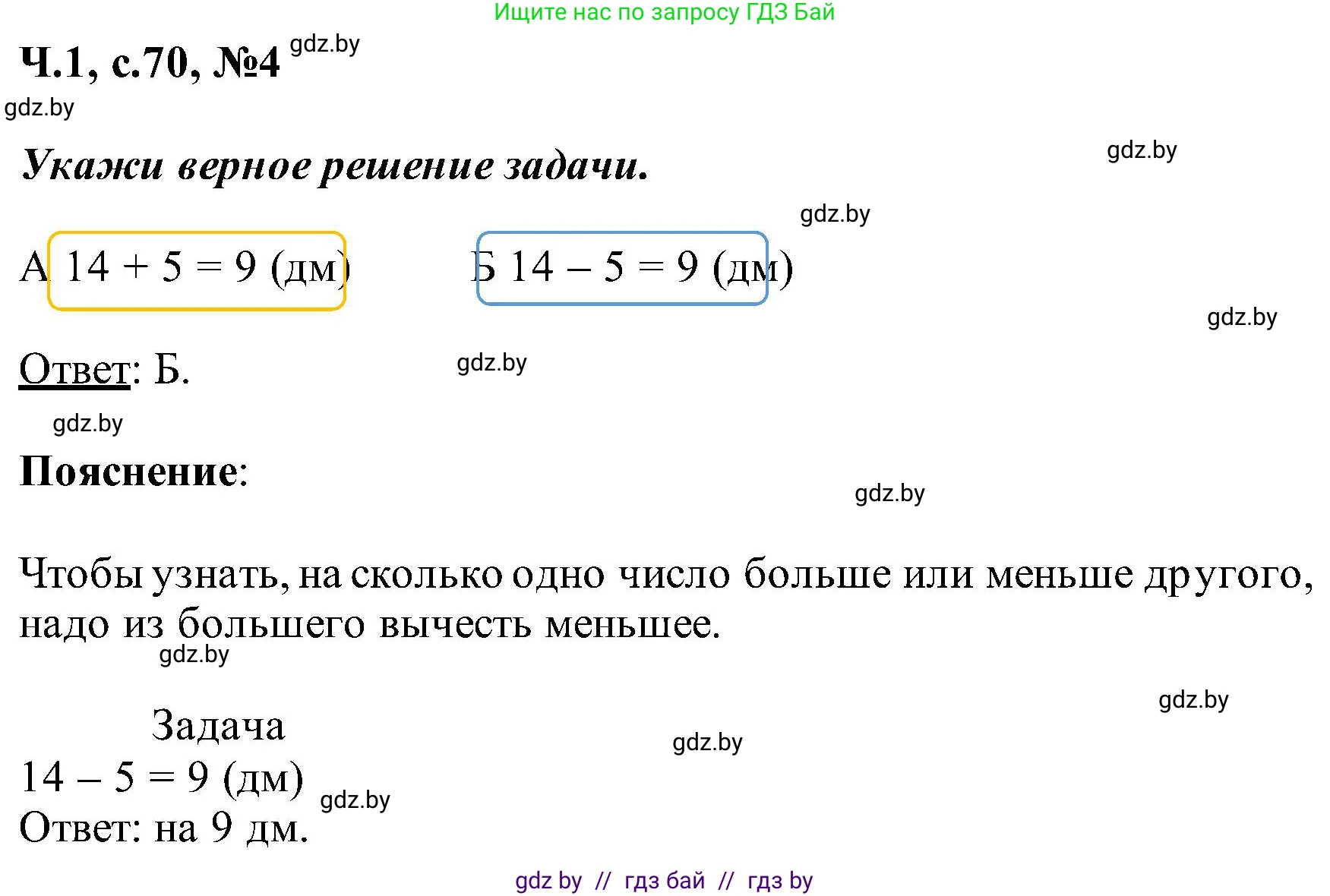 Математика, 2 класс Учебник, авторы: Муравьева Галина Леонидовна, Урбан Мария Анатольевна, издательство Академия образования, Минск, 2025, сиреневого цвета, Часть 1, страница 70, номер 4, Решение 2025