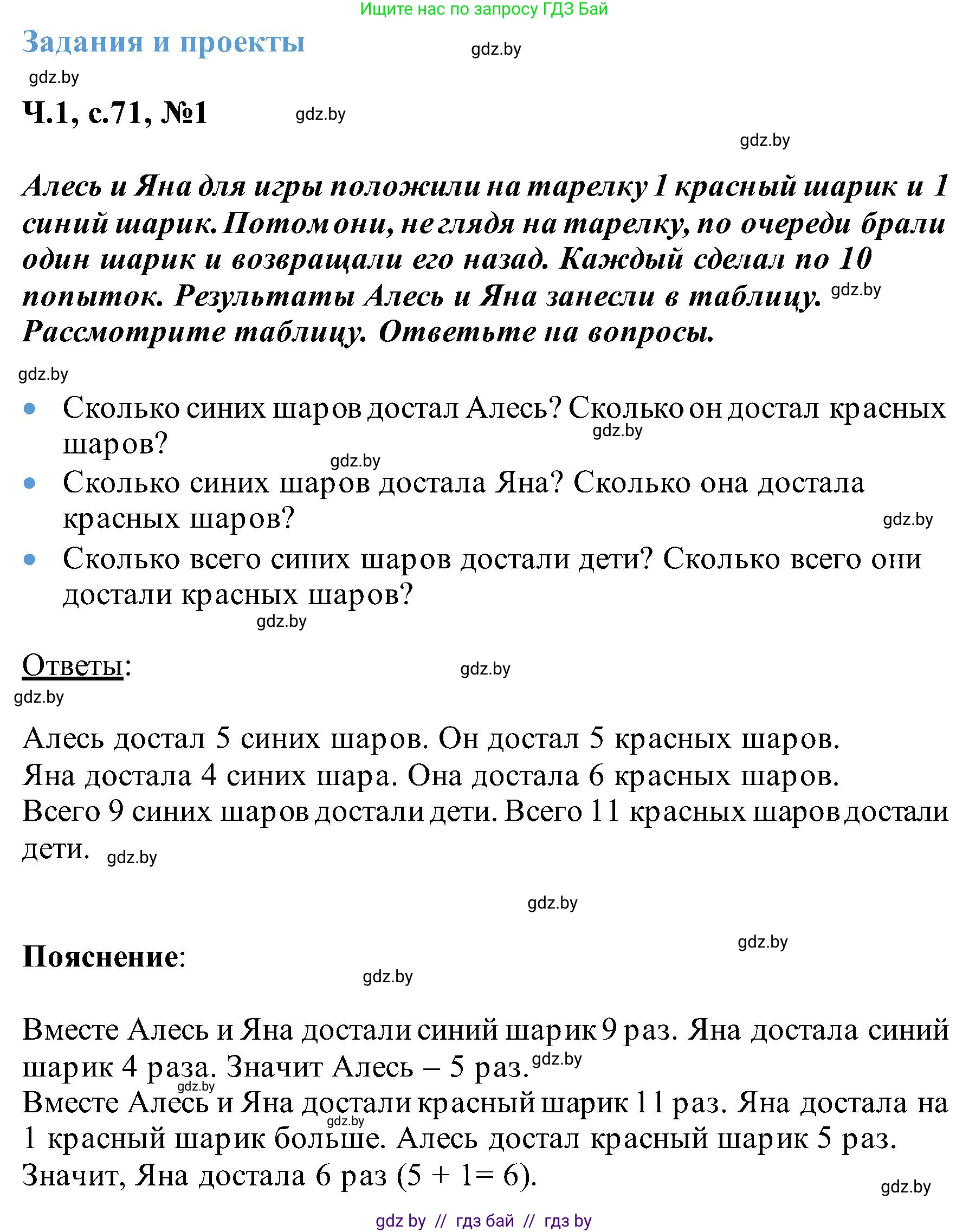 Математика, 2 класс Учебник, авторы: Муравьева Галина Леонидовна, Урбан Мария Анатольевна, издательство Академия образования, Минск, 2025, сиреневого цвета, Часть 1, страница 71, номер 1, Решение 2025