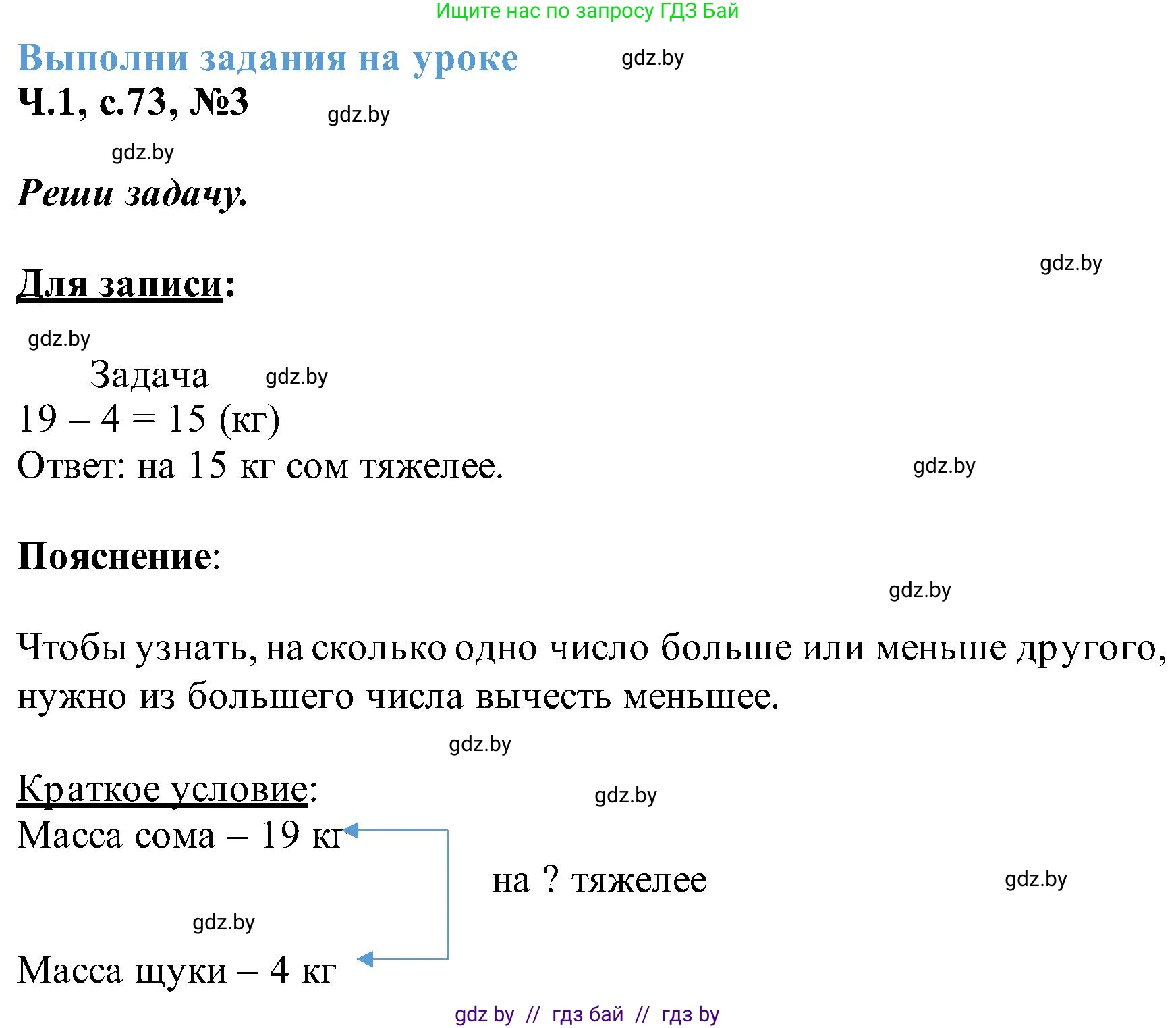 Математика, 2 класс Учебник, авторы: Муравьева Галина Леонидовна, Урбан Мария Анатольевна, издательство Академия образования, Минск, 2025, сиреневого цвета, Часть 1, страница 73, номер 3, Решение 2025
