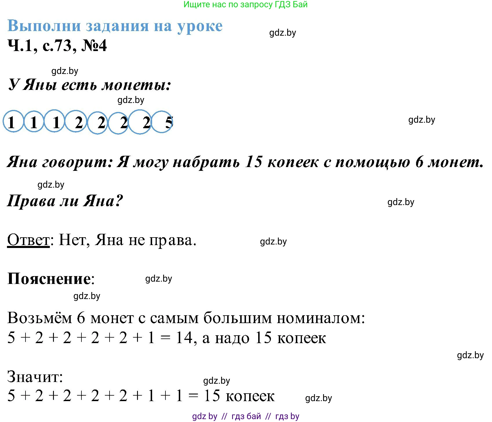 Математика, 2 класс Учебник, авторы: Муравьева Галина Леонидовна, Урбан Мария Анатольевна, издательство Академия образования, Минск, 2025, сиреневого цвета, Часть 1, страница 73, номер 4, Решение 2025