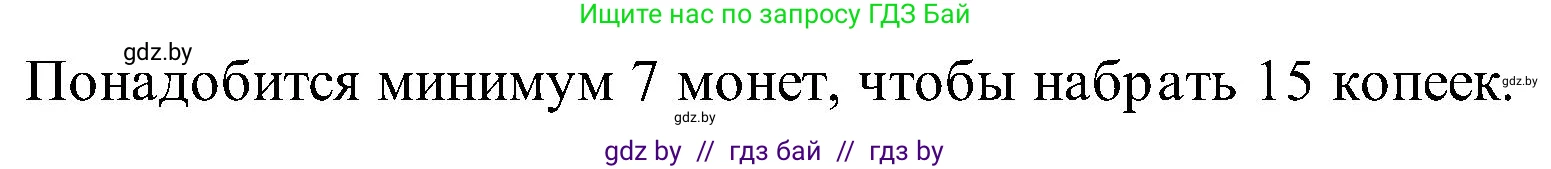 Математика, 2 класс Учебник, авторы: Муравьева Галина Леонидовна, Урбан Мария Анатольевна, издательство Академия образования, Минск, 2025, сиреневого цвета, Часть 1, страница 73, номер 4, Решение 2025 (продолжение 2)