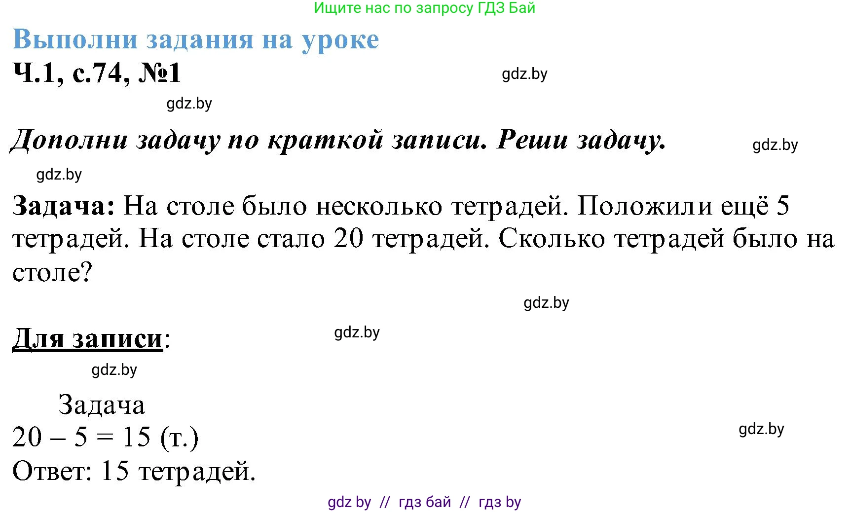 Математика, 2 класс Учебник, авторы: Муравьева Галина Леонидовна, Урбан Мария Анатольевна, издательство Академия образования, Минск, 2025, сиреневого цвета, Часть 1, страница 74, номер 1, Решение 2025