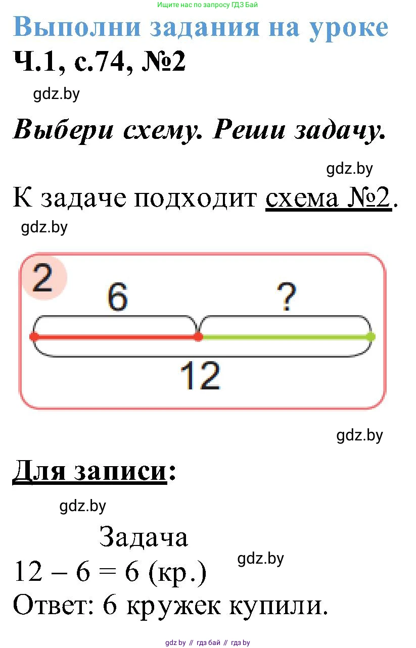 Математика, 2 класс Учебник, авторы: Муравьева Галина Леонидовна, Урбан Мария Анатольевна, издательство Академия образования, Минск, 2025, сиреневого цвета, Часть 1, страница 74, номер 2, Решение 2025
