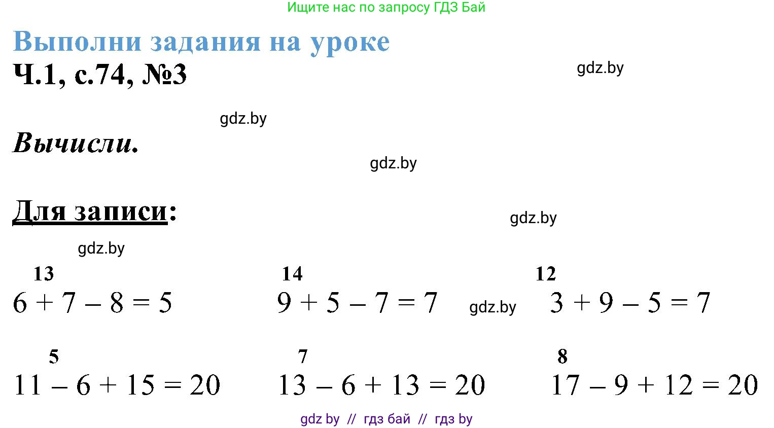 Математика, 2 класс Учебник, авторы: Муравьева Галина Леонидовна, Урбан Мария Анатольевна, издательство Академия образования, Минск, 2025, сиреневого цвета, Часть 1, страница 74, номер 3, Решение 2025