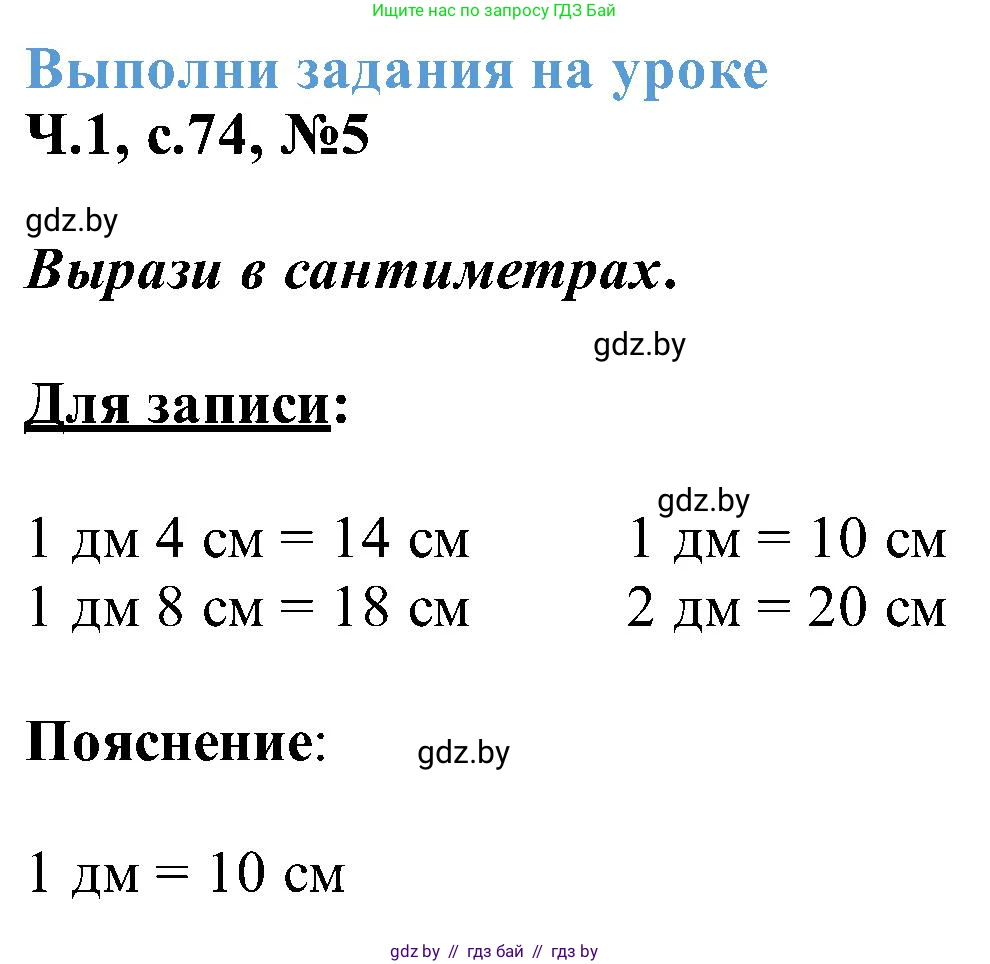 Математика, 2 класс Учебник, авторы: Муравьева Галина Леонидовна, Урбан Мария Анатольевна, издательство Академия образования, Минск, 2025, сиреневого цвета, Часть 1, страница 75, номер 5, Решение 2025