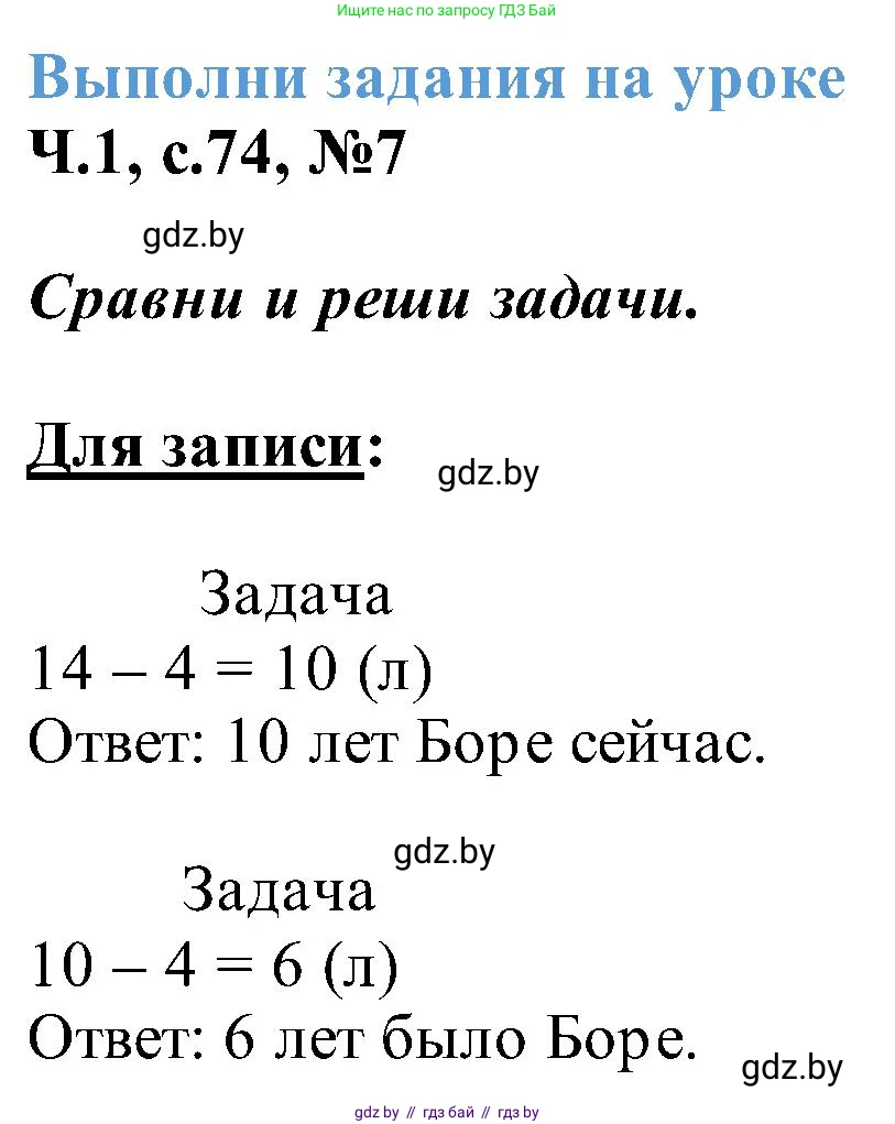 Математика, 2 класс Учебник, авторы: Муравьева Галина Леонидовна, Урбан Мария Анатольевна, издательство Академия образования, Минск, 2025, сиреневого цвета, Часть 1, страница 75, номер 7, Решение 2025