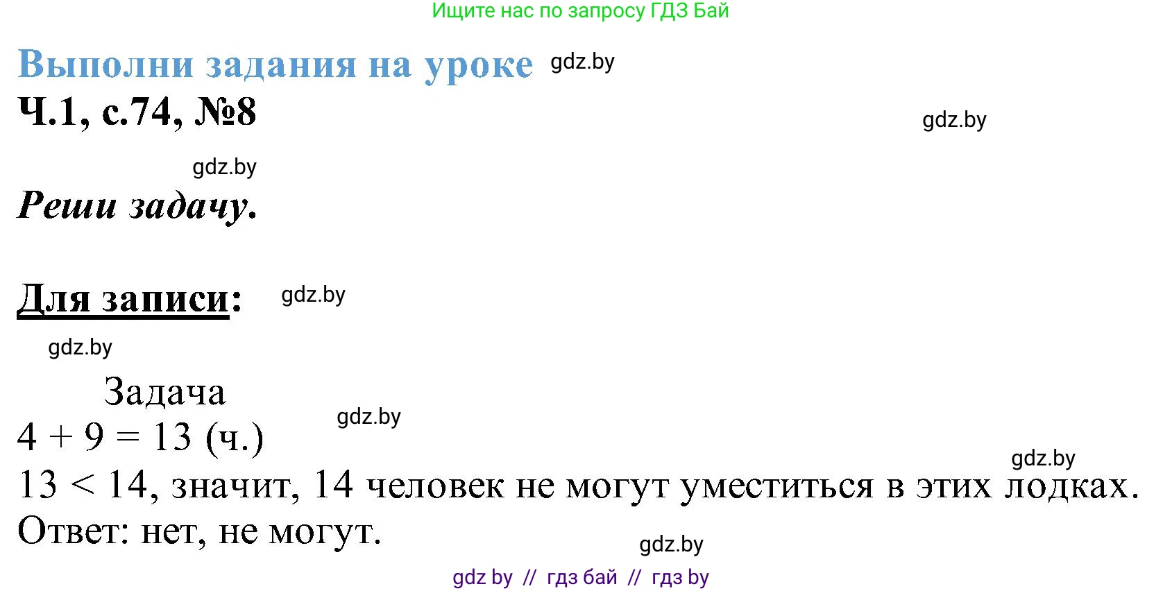 Математика, 2 класс Учебник, авторы: Муравьева Галина Леонидовна, Урбан Мария Анатольевна, издательство Академия образования, Минск, 2025, сиреневого цвета, Часть 1, страница 75, номер 8, Решение 2025