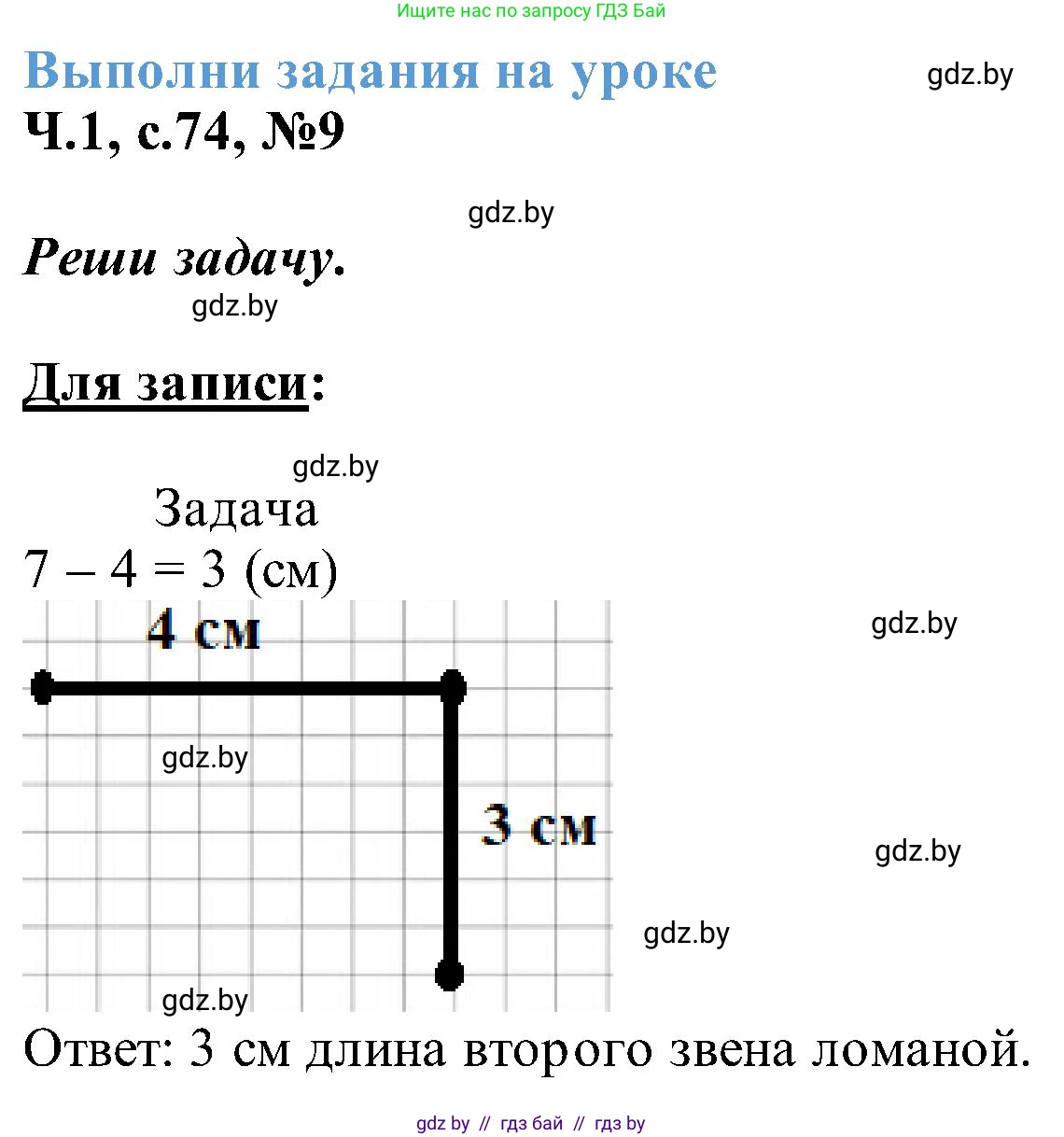 Математика, 2 класс Учебник, авторы: Муравьева Галина Леонидовна, Урбан Мария Анатольевна, издательство Академия образования, Минск, 2025, сиреневого цвета, Часть 1, страница 75, номер 9, Решение 2025
