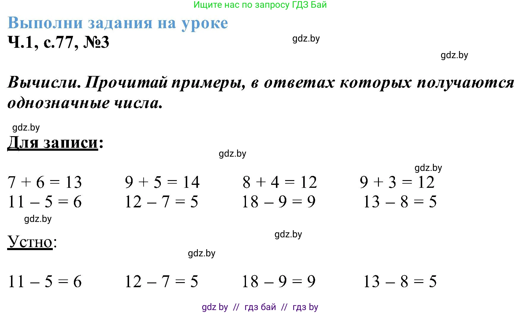 Математика, 2 класс Учебник, авторы: Муравьева Галина Леонидовна, Урбан Мария Анатольевна, издательство Академия образования, Минск, 2025, сиреневого цвета, Часть 1, страница 77, номер 3, Решение 2025