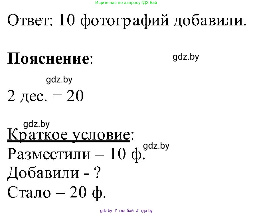 Математика, 2 класс Учебник, авторы: Муравьева Галина Леонидовна, Урбан Мария Анатольевна, издательство Академия образования, Минск, 2025, сиреневого цвета, Часть 1, страница 77, номер 4, Решение 2025 (продолжение 2)
