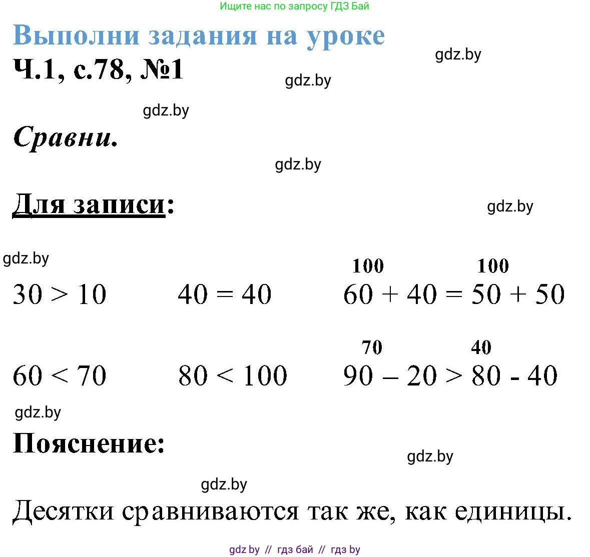 Математика, 2 класс Учебник, авторы: Муравьева Галина Леонидовна, Урбан Мария Анатольевна, издательство Академия образования, Минск, 2025, сиреневого цвета, Часть 1, страница 78, номер 1, Решение 2025