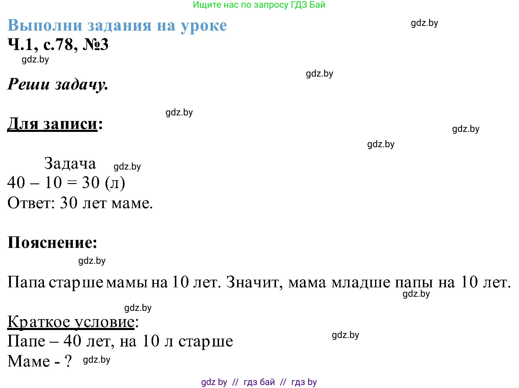 Математика, 2 класс Учебник, авторы: Муравьева Галина Леонидовна, Урбан Мария Анатольевна, издательство Академия образования, Минск, 2025, сиреневого цвета, Часть 1, страница 78, номер 3, Решение 2025