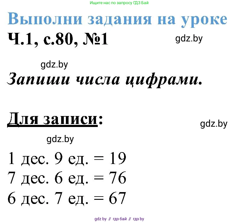 Математика, 2 класс Учебник, авторы: Муравьева Галина Леонидовна, Урбан Мария Анатольевна, издательство Академия образования, Минск, 2025, сиреневого цвета, Часть 1, страница 80, номер 1, Решение 2025