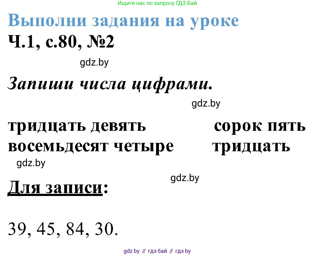 Математика, 2 класс Учебник, авторы: Муравьева Галина Леонидовна, Урбан Мария Анатольевна, издательство Академия образования, Минск, 2025, сиреневого цвета, Часть 1, страница 80, номер 2, Решение 2025