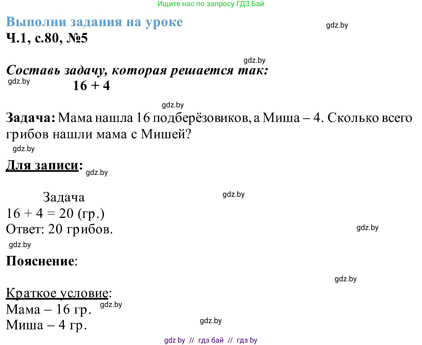 Математика, 2 класс Учебник, авторы: Муравьева Галина Леонидовна, Урбан Мария Анатольевна, издательство Академия образования, Минск, 2025, сиреневого цвета, Часть 1, страница 80, номер 5, Решение 2025