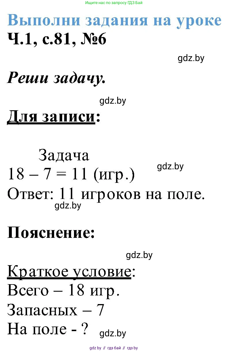 Математика, 2 класс Учебник, авторы: Муравьева Галина Леонидовна, Урбан Мария Анатольевна, издательство Академия образования, Минск, 2025, сиреневого цвета, Часть 1, страница 81, номер 6, Решение 2025