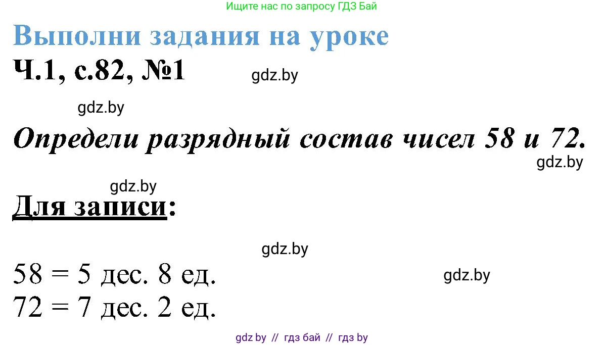 Математика, 2 класс Учебник, авторы: Муравьева Галина Леонидовна, Урбан Мария Анатольевна, издательство Академия образования, Минск, 2025, сиреневого цвета, Часть 1, страница 82, номер 1, Решение 2025