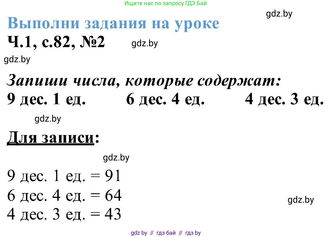Математика, 2 класс Учебник, авторы: Муравьева Галина Леонидовна, Урбан Мария Анатольевна, издательство Академия образования, Минск, 2025, сиреневого цвета, Часть 1, страница 82, номер 2, Решение 2025