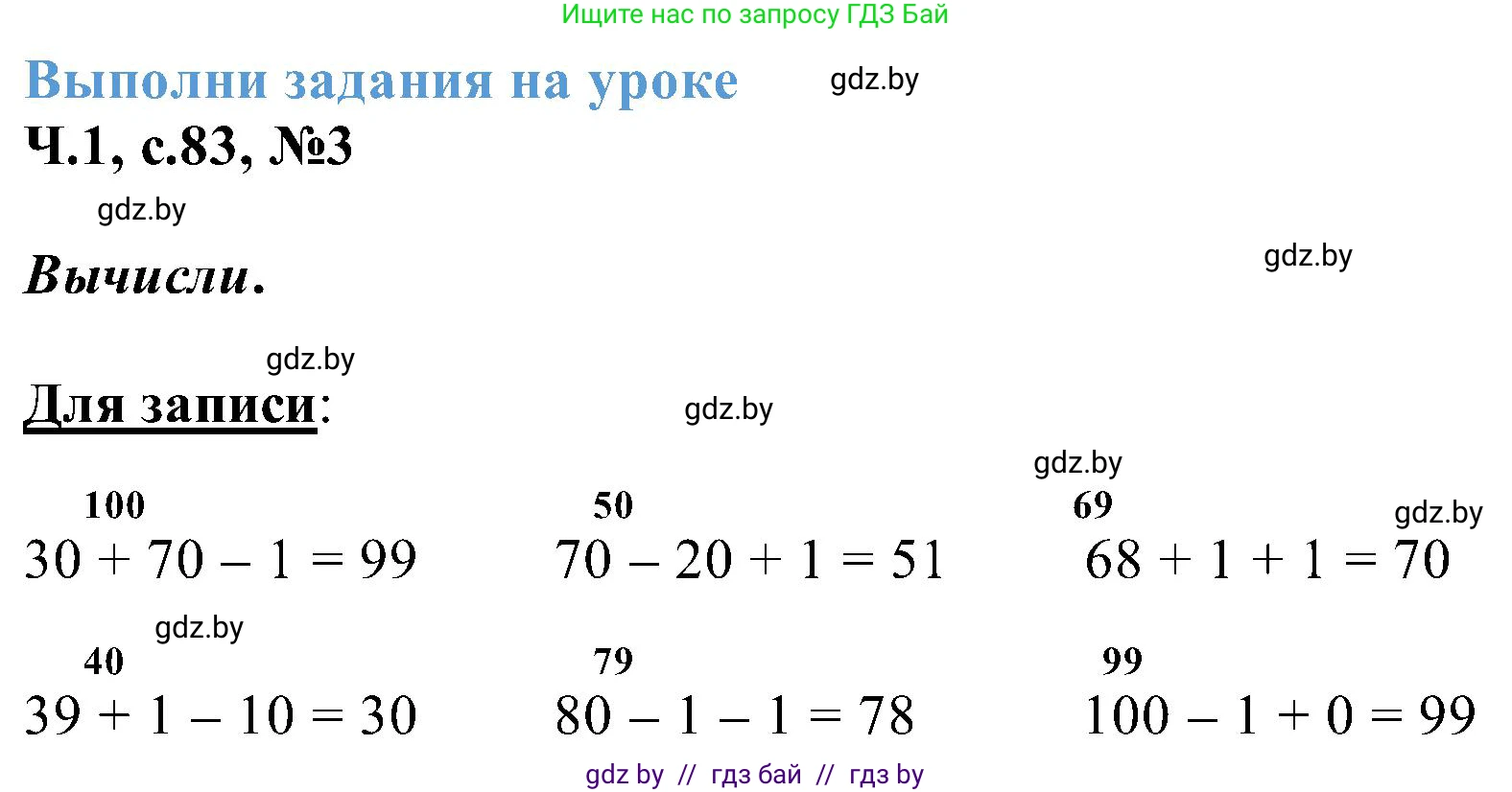 Математика, 2 класс Учебник, авторы: Муравьева Галина Леонидовна, Урбан Мария Анатольевна, издательство Академия образования, Минск, 2025, сиреневого цвета, Часть 1, страница 83, номер 3, Решение 2025