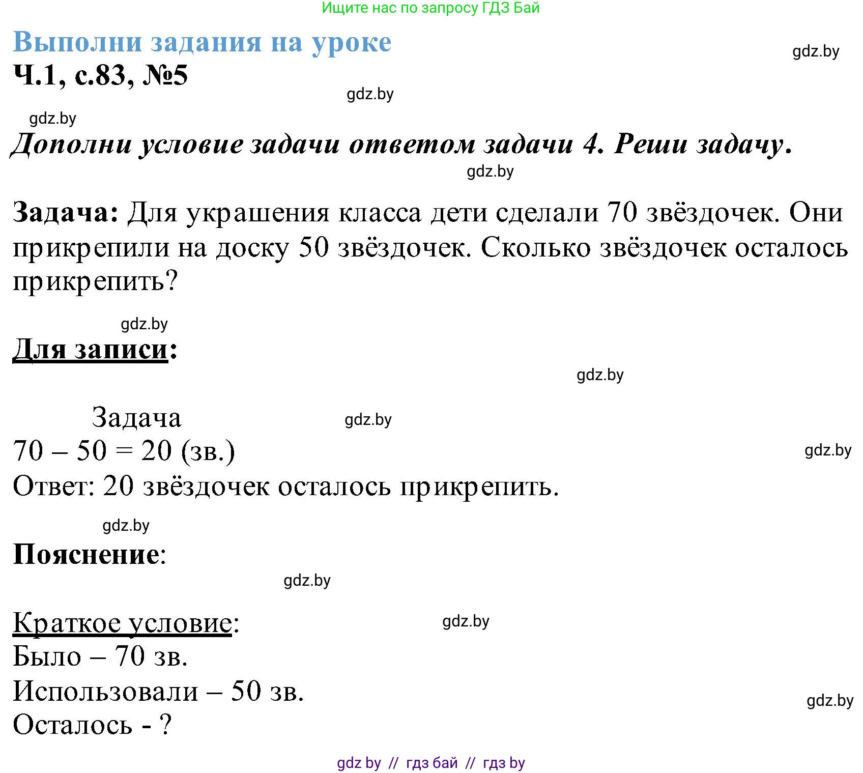 Математика, 2 класс Учебник, авторы: Муравьева Галина Леонидовна, Урбан Мария Анатольевна, издательство Академия образования, Минск, 2025, сиреневого цвета, Часть 1, страница 83, номер 5, Решение 2025