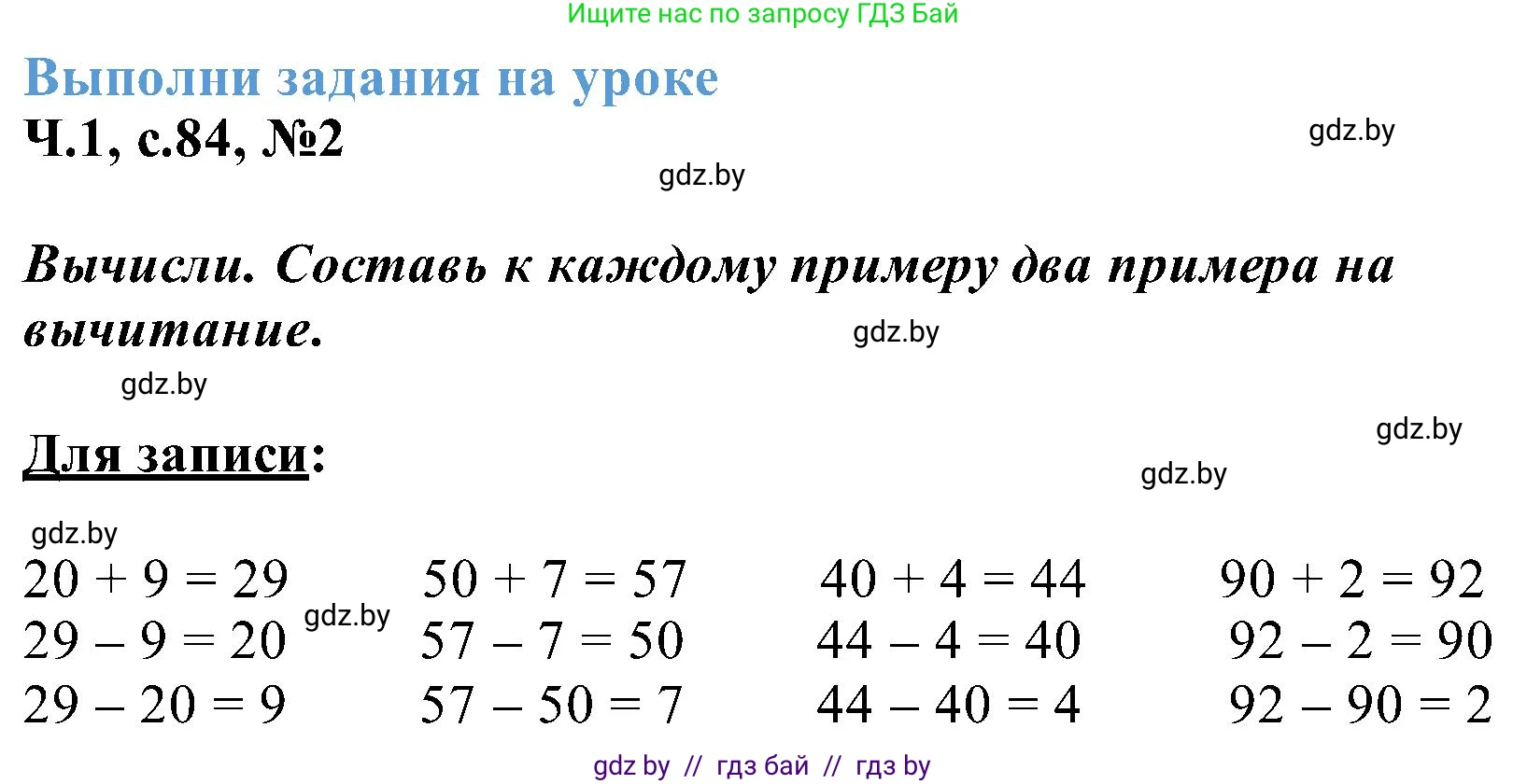 Математика, 2 класс Учебник, авторы: Муравьева Галина Леонидовна, Урбан Мария Анатольевна, издательство Академия образования, Минск, 2025, сиреневого цвета, Часть 1, страница 84, номер 2, Решение 2025