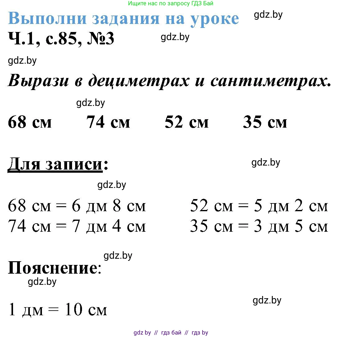 Математика, 2 класс Учебник, авторы: Муравьева Галина Леонидовна, Урбан Мария Анатольевна, издательство Академия образования, Минск, 2025, сиреневого цвета, Часть 1, страница 85, номер 3, Решение 2025