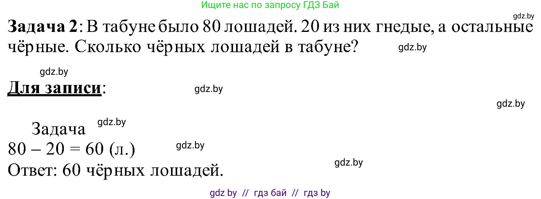 Математика, 2 класс Учебник, авторы: Муравьева Галина Леонидовна, Урбан Мария Анатольевна, издательство Академия образования, Минск, 2025, сиреневого цвета, Часть 1, страница 85, номер 5, Решение 2025 (продолжение 2)
