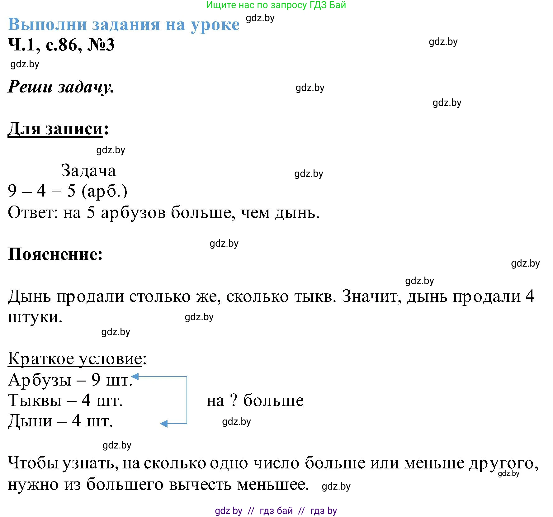 Математика, 2 класс Учебник, авторы: Муравьева Галина Леонидовна, Урбан Мария Анатольевна, издательство Академия образования, Минск, 2025, сиреневого цвета, Часть 1, страница 86, номер 3, Решение 2025