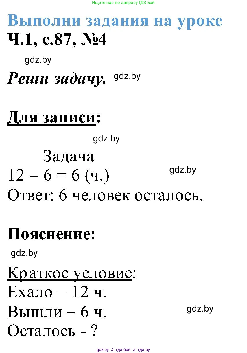 Математика, 2 класс Учебник, авторы: Муравьева Галина Леонидовна, Урбан Мария Анатольевна, издательство Академия образования, Минск, 2025, сиреневого цвета, Часть 1, страница 87, номер 4, Решение 2025