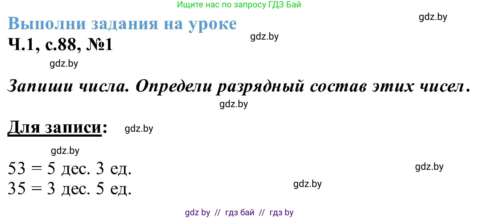 Математика, 2 класс Учебник, авторы: Муравьева Галина Леонидовна, Урбан Мария Анатольевна, издательство Академия образования, Минск, 2025, сиреневого цвета, Часть 1, страница 88, номер 1, Решение 2025