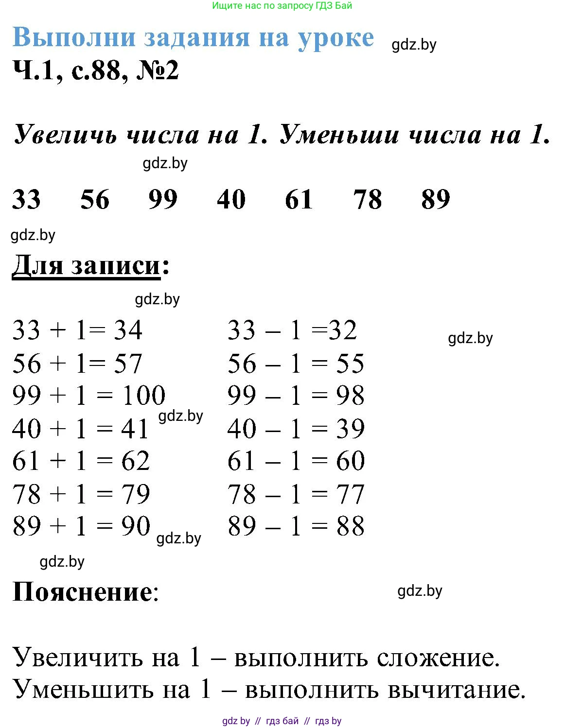 Математика, 2 класс Учебник, авторы: Муравьева Галина Леонидовна, Урбан Мария Анатольевна, издательство Академия образования, Минск, 2025, сиреневого цвета, Часть 1, страница 88, номер 2, Решение 2025