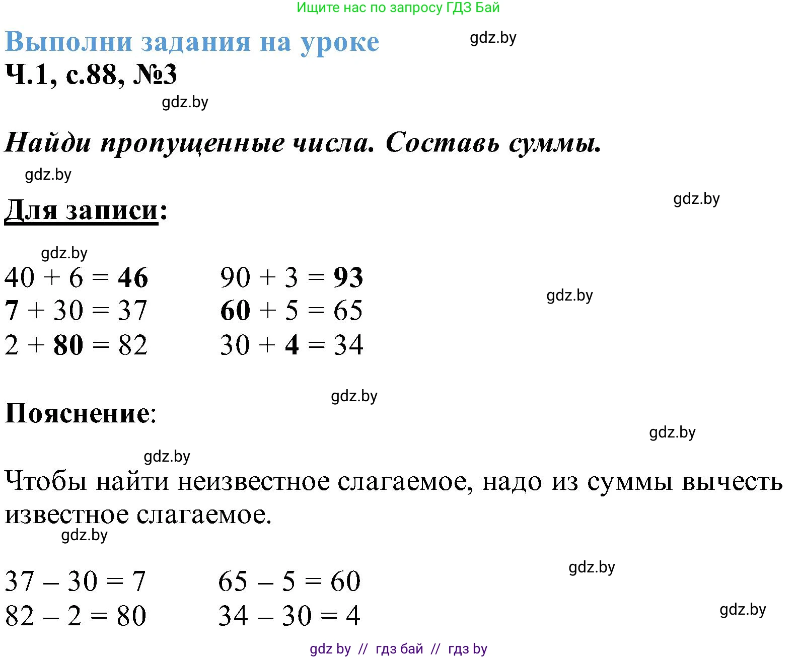 Математика, 2 класс Учебник, авторы: Муравьева Галина Леонидовна, Урбан Мария Анатольевна, издательство Академия образования, Минск, 2025, сиреневого цвета, Часть 1, страница 88, номер 3, Решение 2025