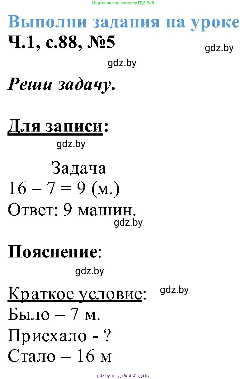 Математика, 2 класс Учебник, авторы: Муравьева Галина Леонидовна, Урбан Мария Анатольевна, издательство Академия образования, Минск, 2025, сиреневого цвета, Часть 1, страница 88, номер 5, Решение 2025