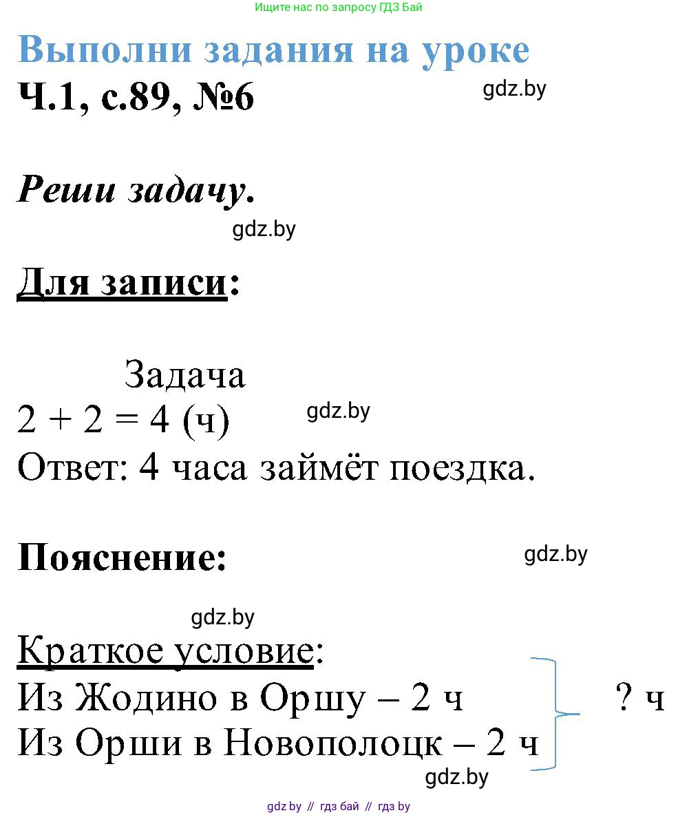 Математика, 2 класс Учебник, авторы: Муравьева Галина Леонидовна, Урбан Мария Анатольевна, издательство Академия образования, Минск, 2025, сиреневого цвета, Часть 1, страница 89, номер 6, Решение 2025