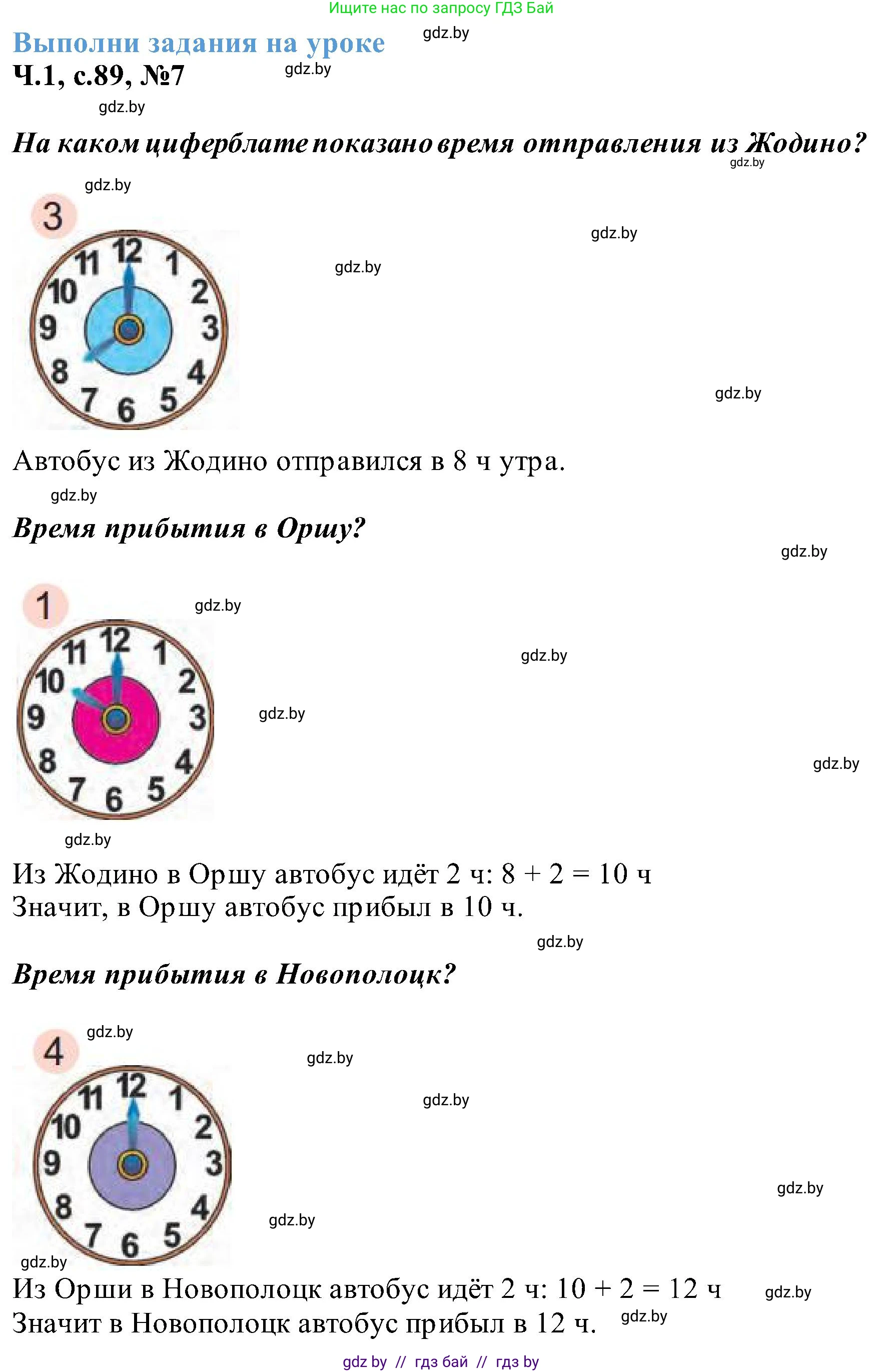 Математика, 2 класс Учебник, авторы: Муравьева Галина Леонидовна, Урбан Мария Анатольевна, издательство Академия образования, Минск, 2025, сиреневого цвета, Часть 1, страница 89, номер 7, Решение 2025