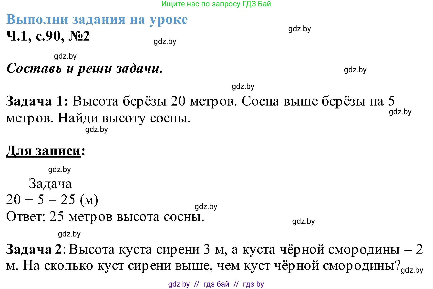 Математика, 2 класс Учебник, авторы: Муравьева Галина Леонидовна, Урбан Мария Анатольевна, издательство Академия образования, Минск, 2025, сиреневого цвета, Часть 1, страница 90, номер 2, Решение 2025
