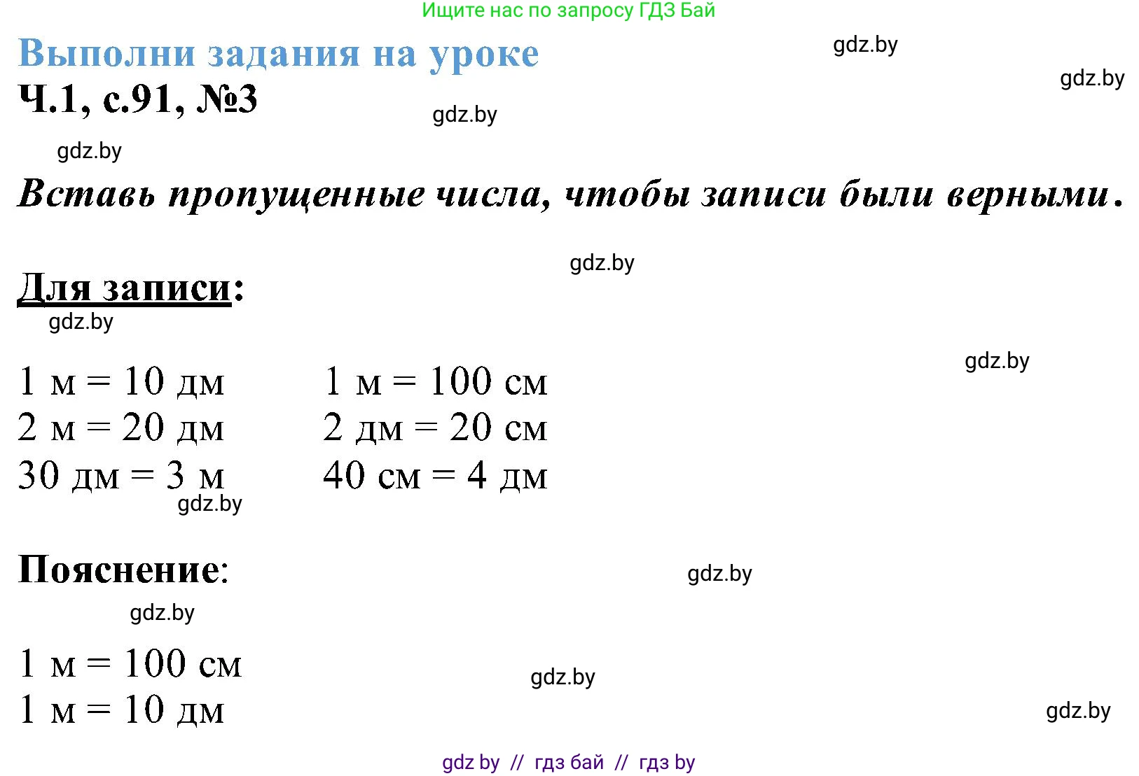 Математика, 2 класс Учебник, авторы: Муравьева Галина Леонидовна, Урбан Мария Анатольевна, издательство Академия образования, Минск, 2025, сиреневого цвета, Часть 1, страница 91, номер 3, Решение 2025