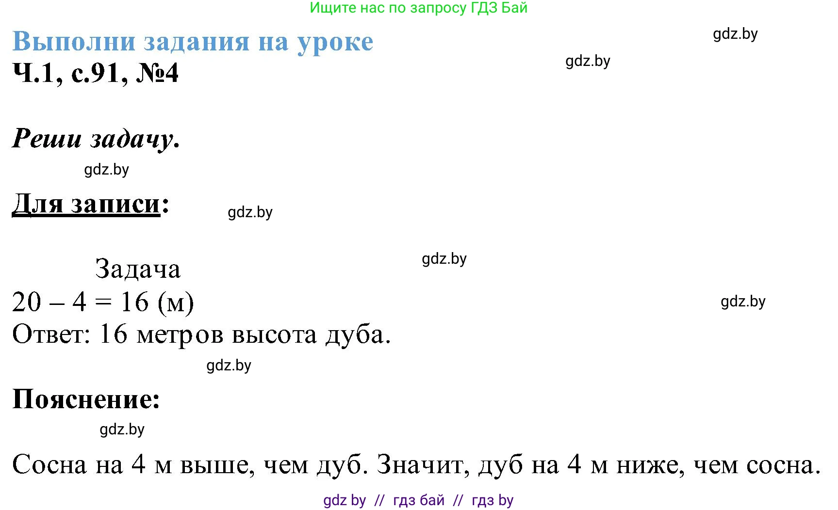 Математика, 2 класс Учебник, авторы: Муравьева Галина Леонидовна, Урбан Мария Анатольевна, издательство Академия образования, Минск, 2025, сиреневого цвета, Часть 1, страница 91, номер 4, Решение 2025