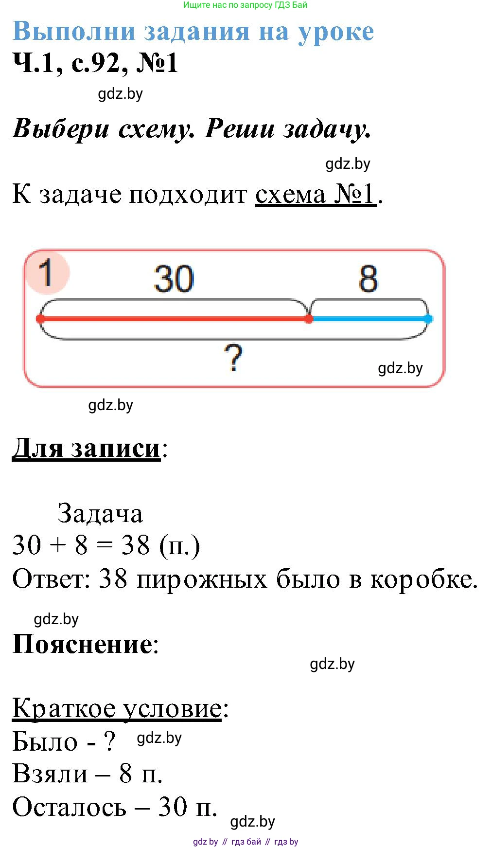 Математика, 2 класс Учебник, авторы: Муравьева Галина Леонидовна, Урбан Мария Анатольевна, издательство Академия образования, Минск, 2025, сиреневого цвета, Часть 1, страница 92, номер 1, Решение 2025